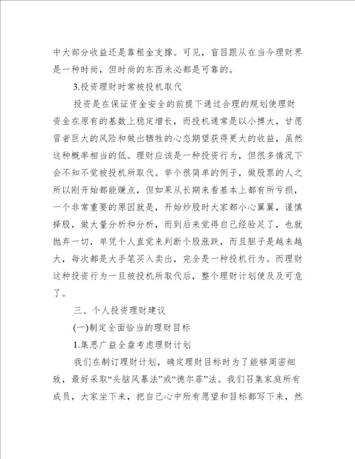 有关大学生理财的论文推荐