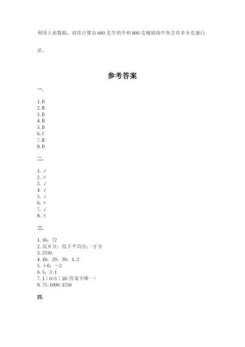 浙教版数学小升初模拟试卷精品（易错题）.docx