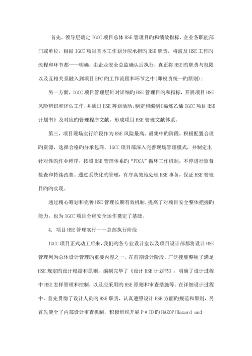 02-供参考：基于EPC模式的大型石化工程项目HSE管理模式.docx