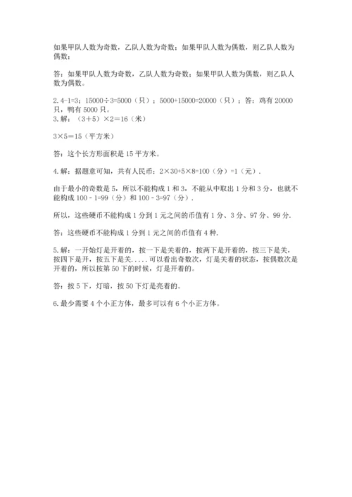 人教版数学五年级下册期末测试卷【各地真题】.docx