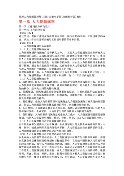 人力资源管理师三级完整版教材.docx