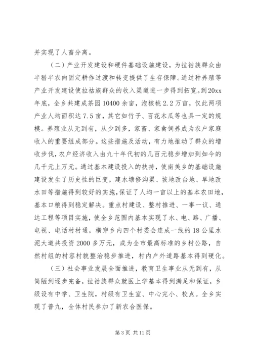 扶贫办公室的扶贫开发情况调研报告.docx