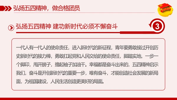 纪念五四运动101周年弘扬五四精神PPT模板