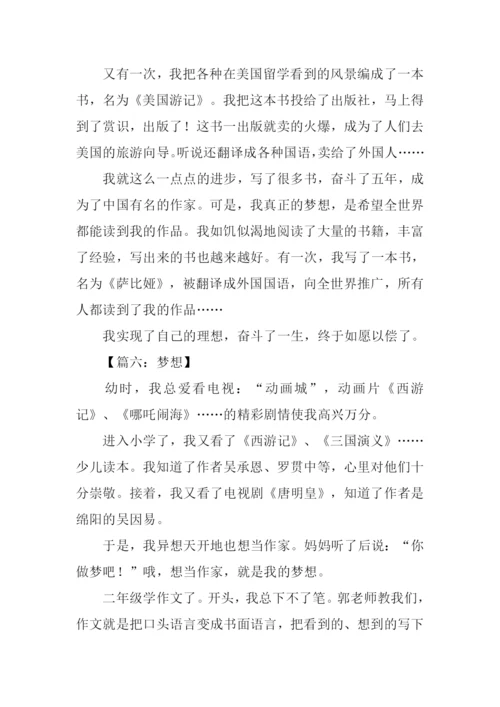 我的理想的作文.docx