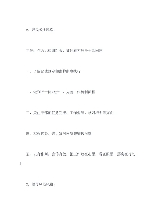 纪检组组长上党课提纲