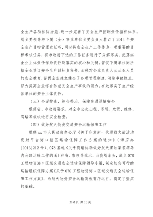 交通运输和港航管理局半年工作总结.docx