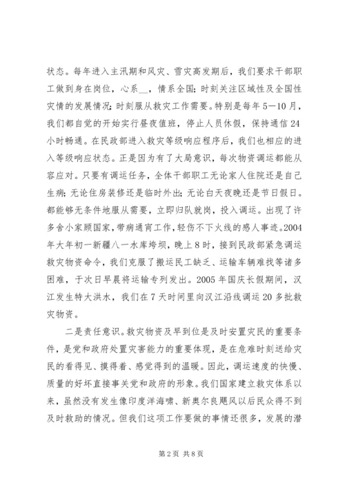 备灾中心救灾物资管理工作汇报材料.docx