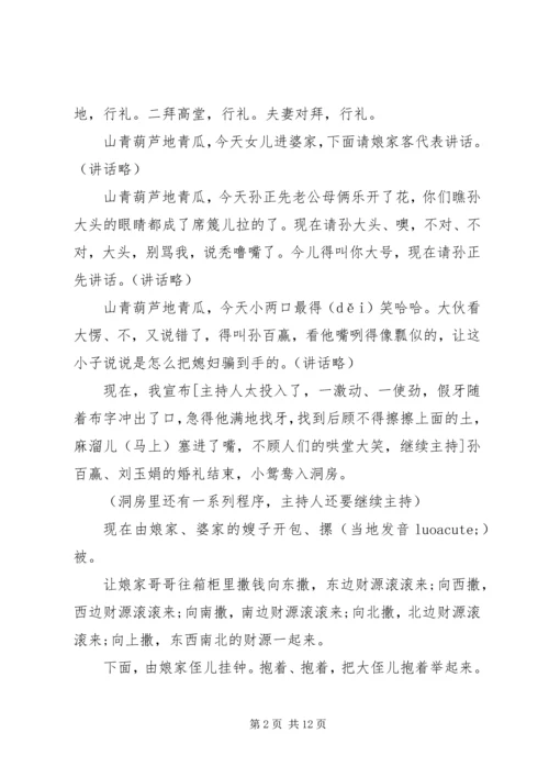 农村婚礼仪式司仪主持词.docx