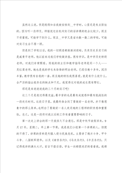教育支教实习心得体会与总结5篇