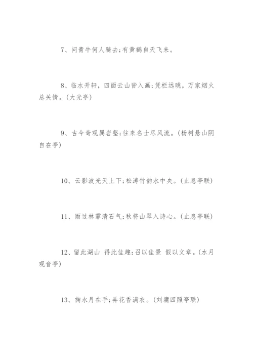 名联欣赏经典对联100幅.docx