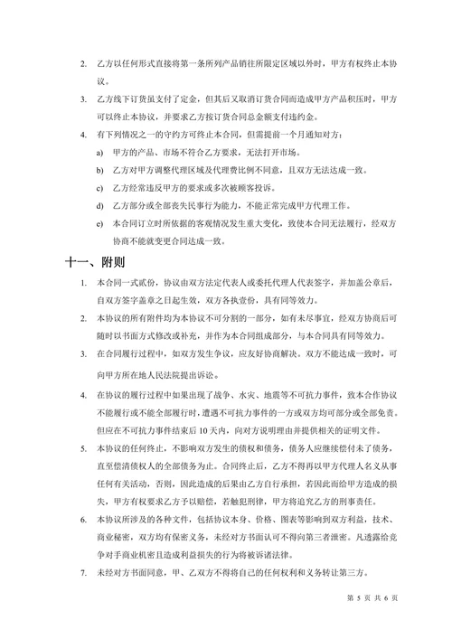 产品销售代理合同范本