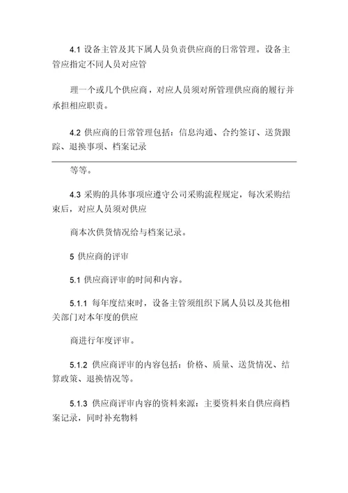 供应商管理制度文件