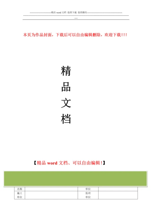 春节后复工施工安全检查表与开工申请表.docx