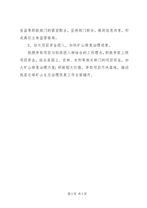 矿管办XX年工作计划 (2).docx
