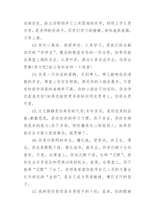 一年级学生评语精选2024.docx