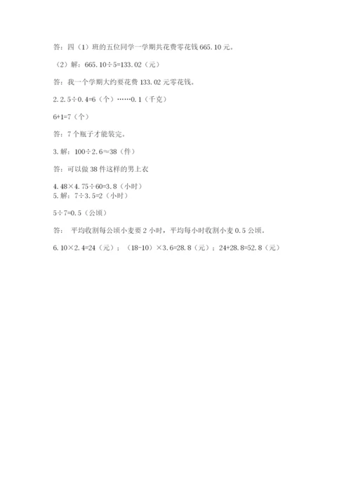 人教版小学五年级数学上册期中测试卷附答案（培优）.docx