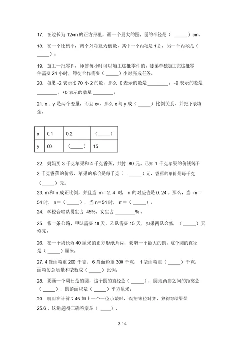 六年级数学上册填空题专项考点北京版