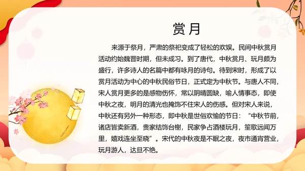 喜迎中秋节月圆人团圆活动策划PPT模板