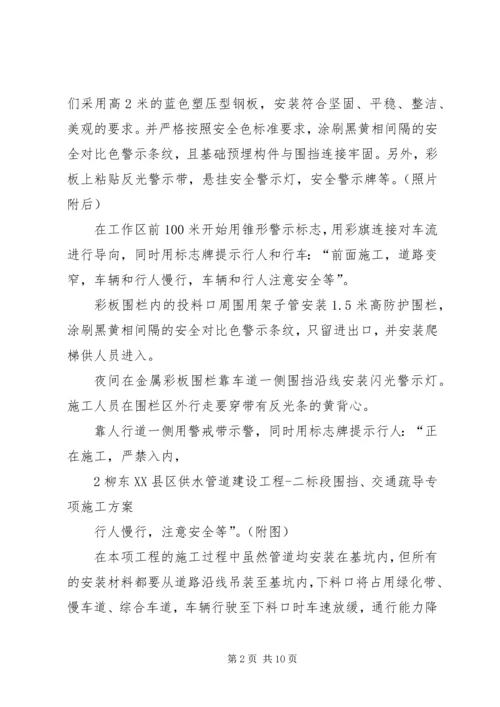 交通安全围挡专项方案.docx