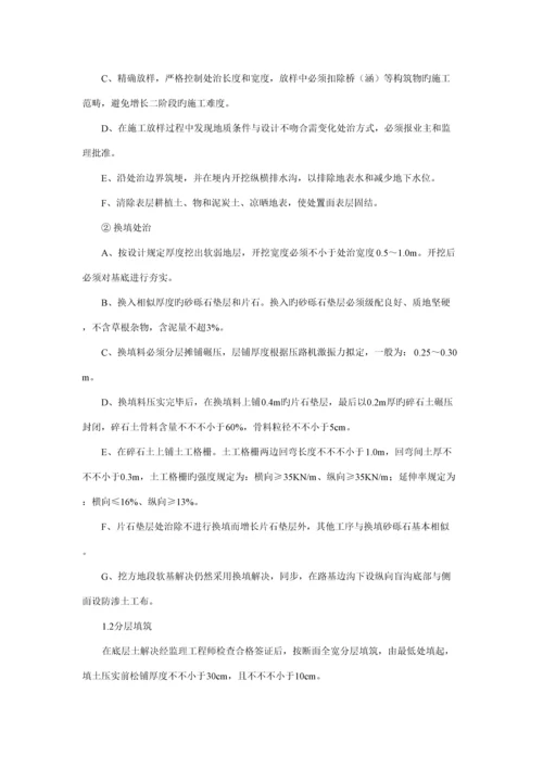 机耕路综合施工专业重点技术专题方案.docx