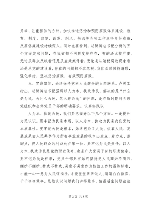 卢展工书记在省纪委九届二次全会上的讲话_1 (3).docx