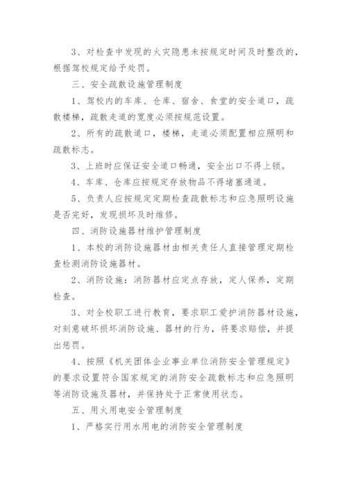 驾校消防应急预案.docx