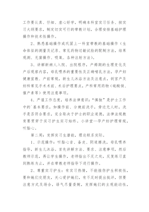 护理实习生带教计划（精选5篇）.docx