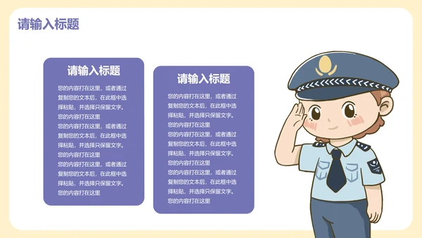 卡通可爱插画网络安全主题教育PPT模板