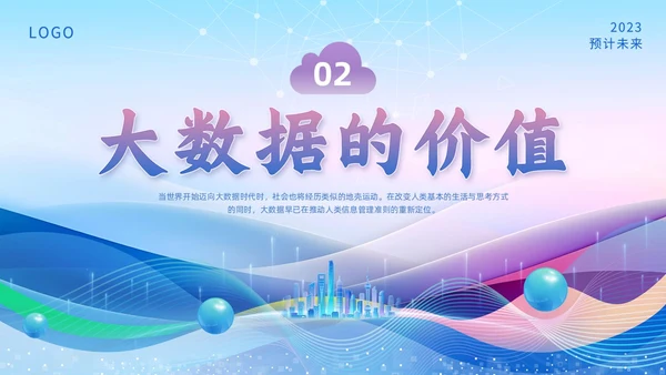 蓝色科技风线条形状城市剪影大数据发展史动态PPT