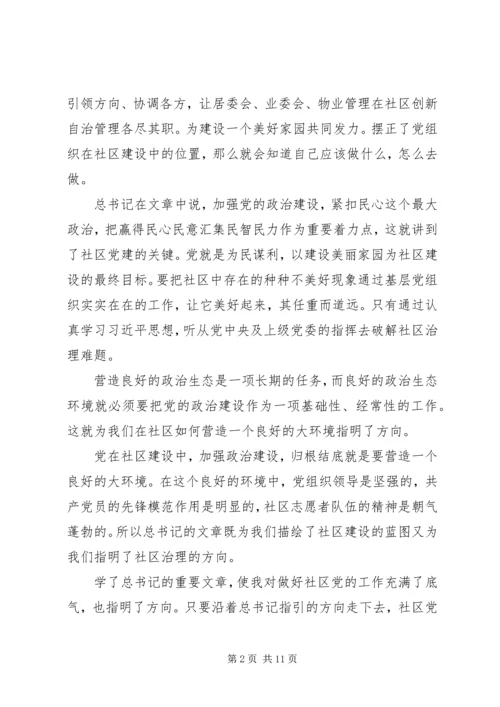 学习《增强推进党的政治建设的自觉性和坚定性》心得6篇.docx