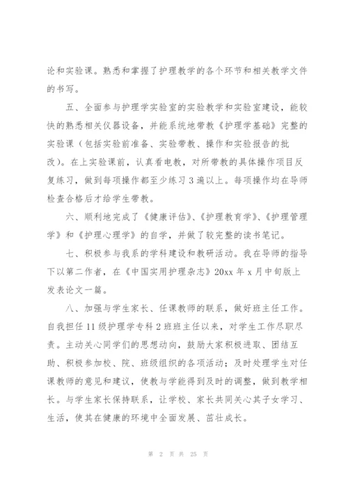 青年教师个人年度总结（9篇）.docx