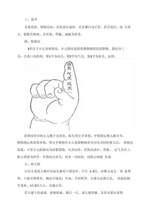 06岁儿童精深中医健康管理系统技术要求规范试行