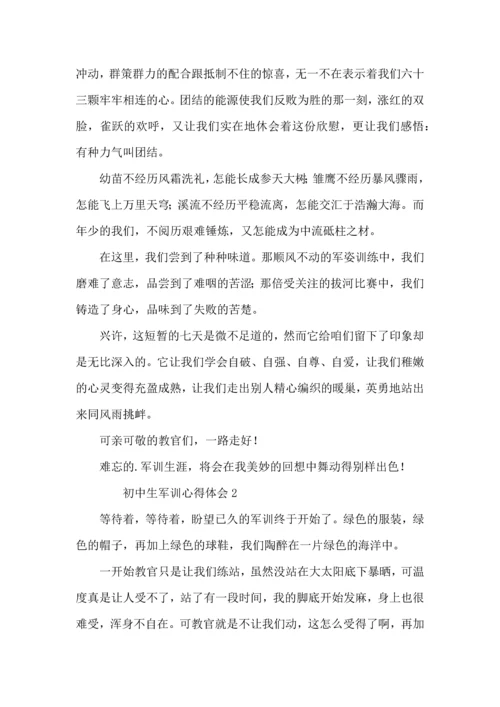 初中生军训心得体会800字（4篇）.docx