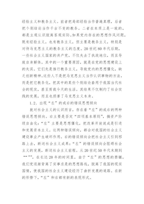 浅谈毛泽东实事求是的特色社会主义理论的精髓毛概论文.docx