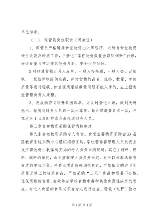 学校“营养餐改善计划”内控制度.docx