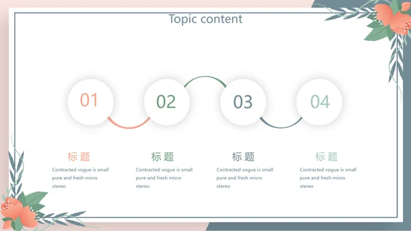 学校教学课程设计工作总结汇报动态PPT模板