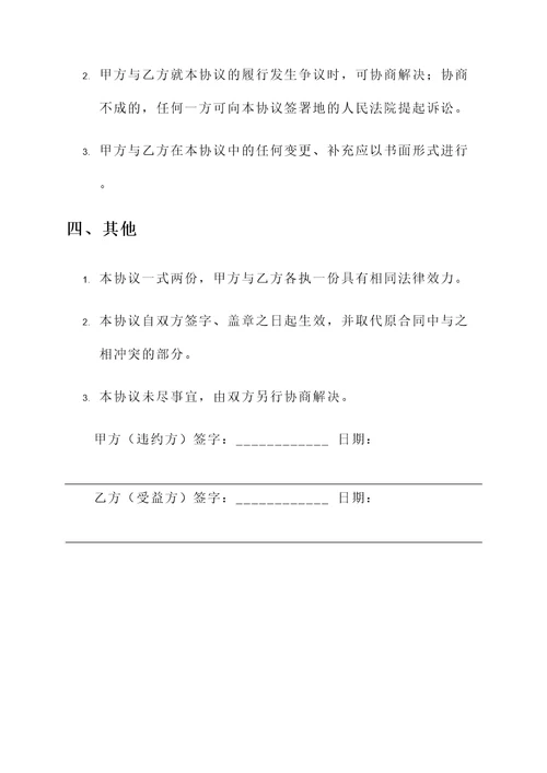 行政机关违约协议书