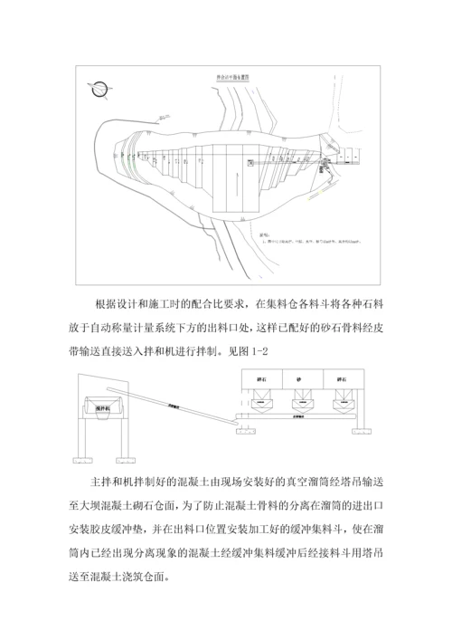 大坝混凝土砌毛石及坝体混凝土施工方案.docx