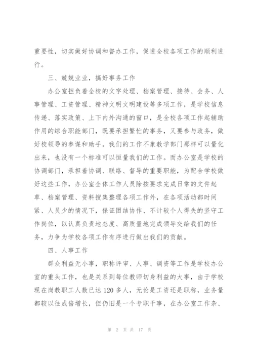 学校校长个人下一步工作计划书.docx