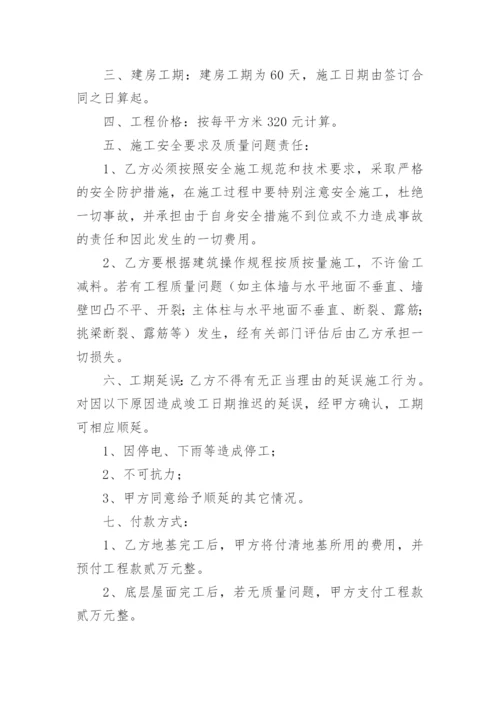 农村建房合同包工包料协议书.docx