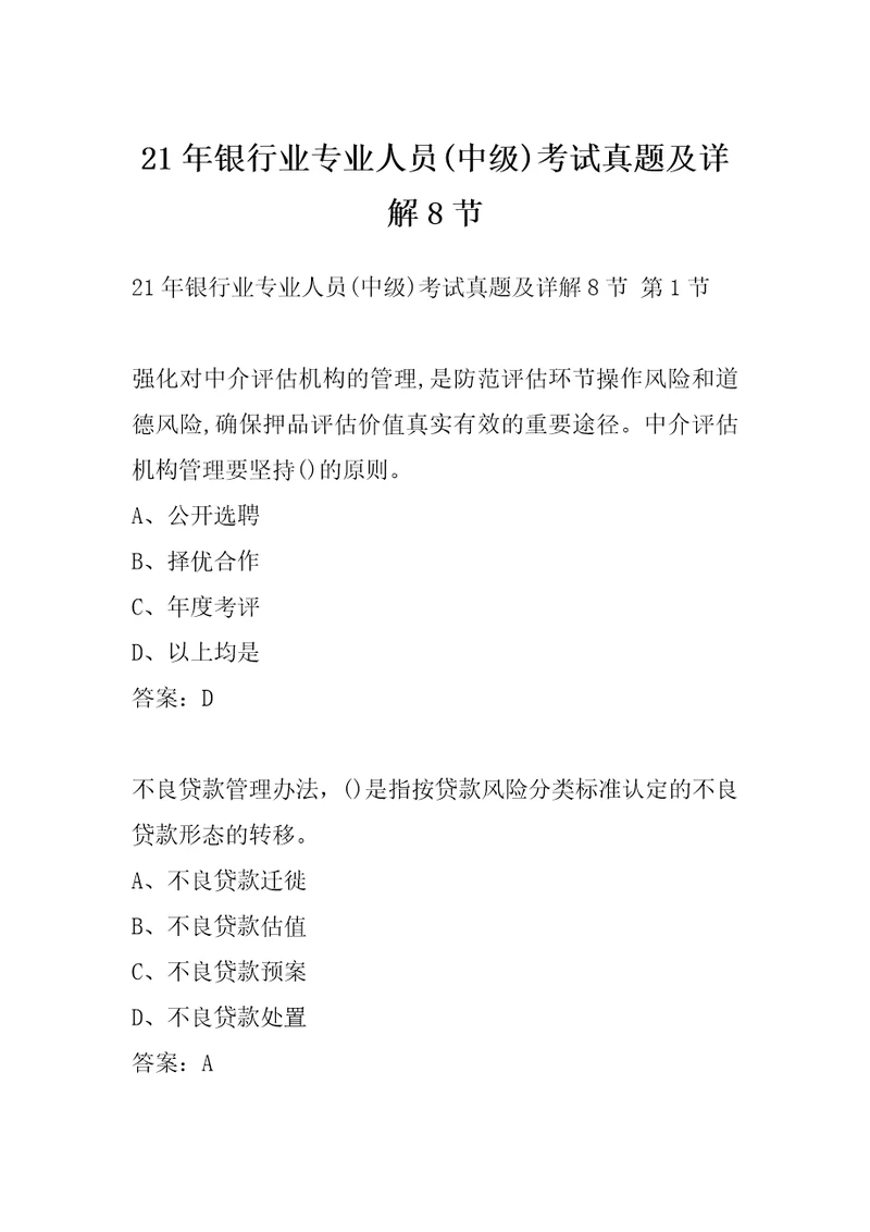 21年银行业专业人员中级考试真题及详解8节