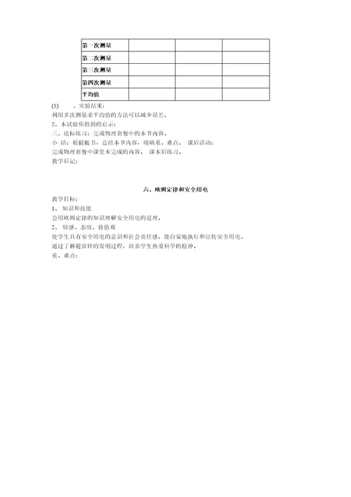 八年级物理全册教案 人教新课标版