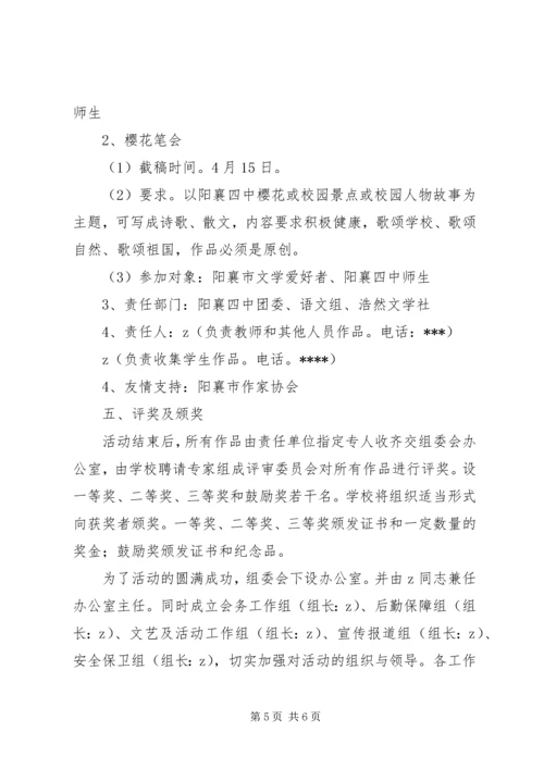 阳襄四中文化艺术周活动方案.docx