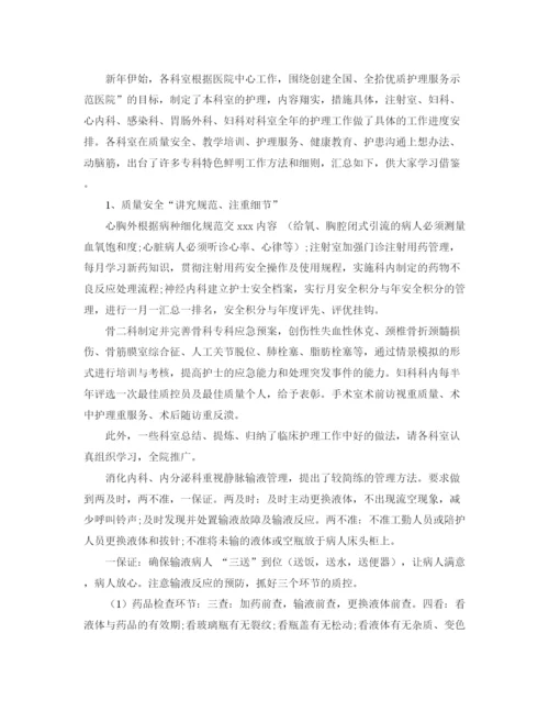 精编之妇产科护理工作计划优秀范文.docx
