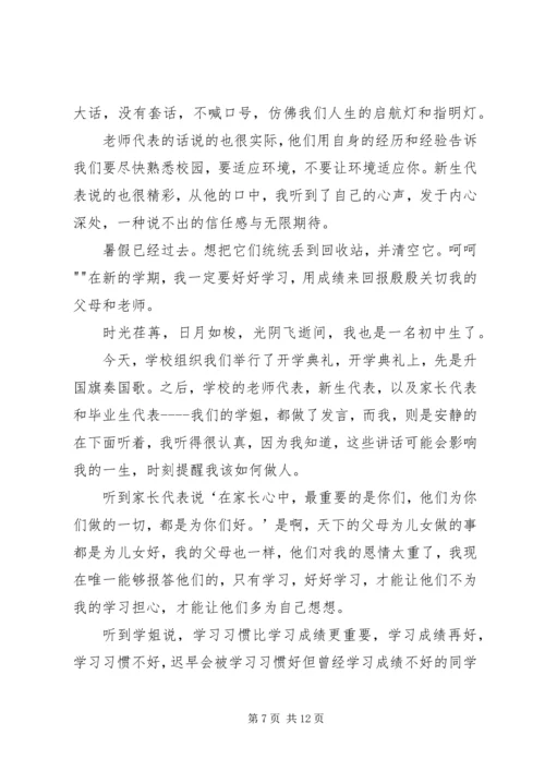 大学开学典礼观后感 (2).docx