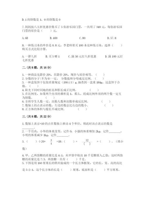 人教版六年级数学小升初试卷及完整答案.docx