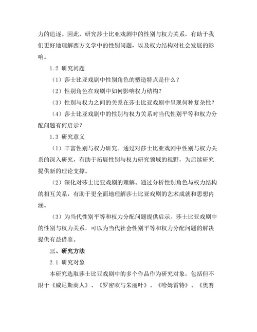 性别与权力：莎士比亚戏剧中的性别角色