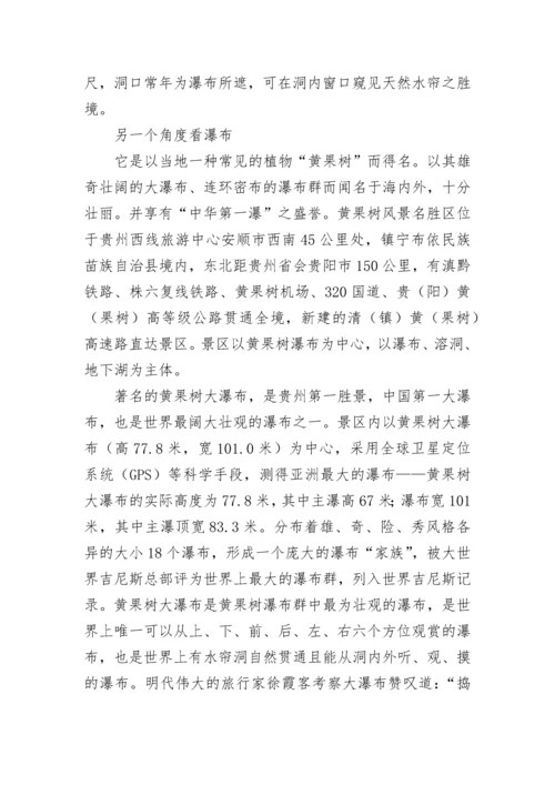 关于黄果树瀑布作文.docx