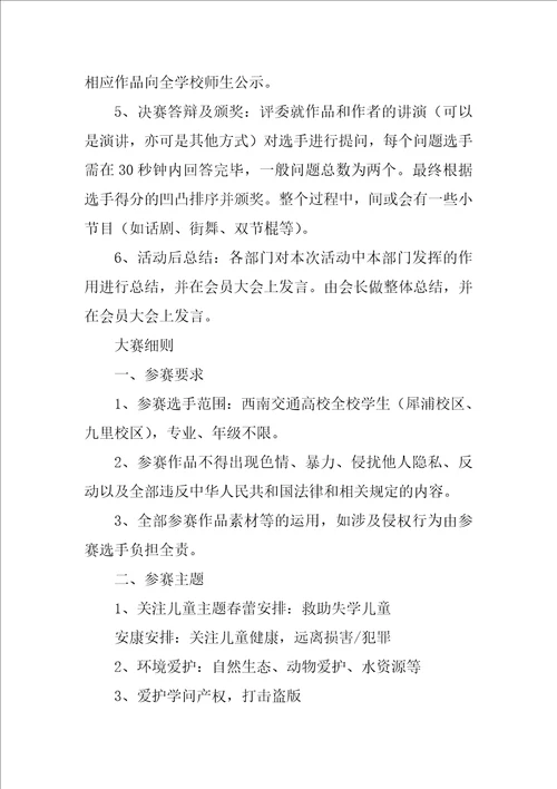 公益活动策划书12篇社会公益活动策划书