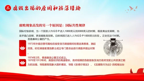 医院反腐医疗反腐医院反腐医院廉洁廉政党课廉洁行医医德医风PPT课件
